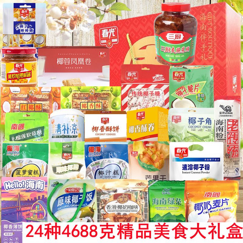 春光海南组合套餐大礼包