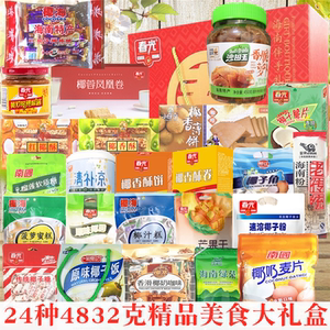 春光海南组合套餐大礼包