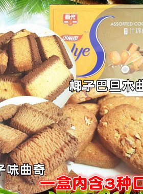 海南特产春光可丽思椰子什锦曲奇饼干296g（20袋）礼盒装独立小包