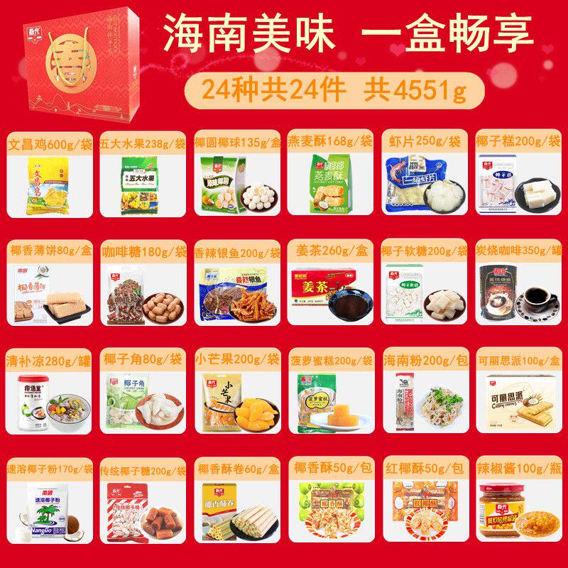春光海南组合套餐大礼包