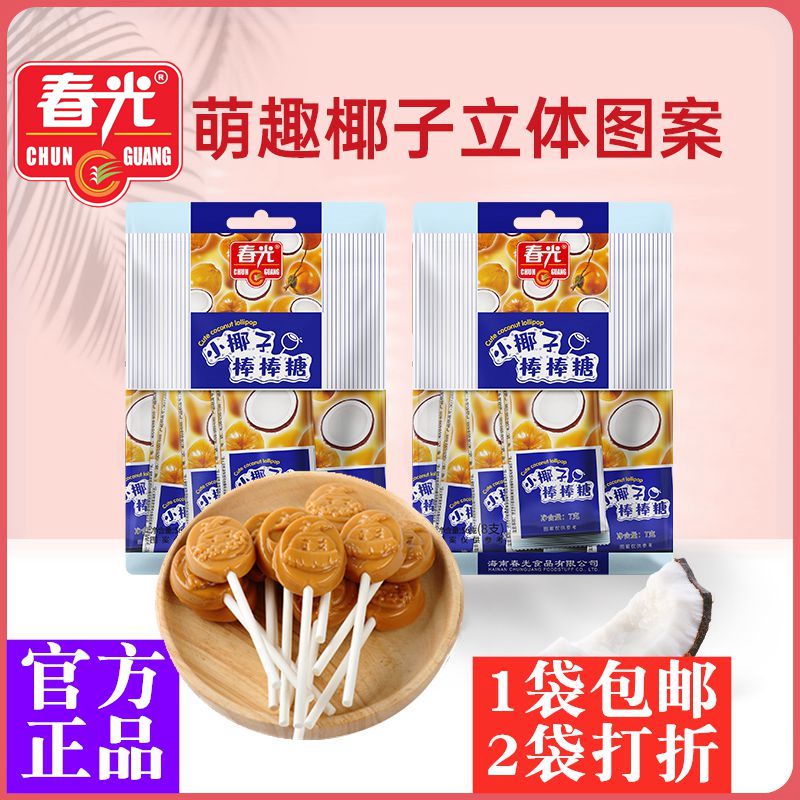 春光食品海南特产小椰子棒棒糖儿童休闲零食糖果网红摸鱼椰子糖
