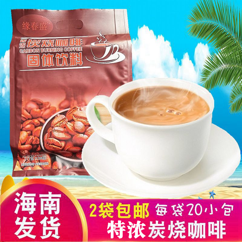 缘春盛炭烧咖啡340g 20小袋 海南特产椰奶味香醇速溶三合一咖啡粉