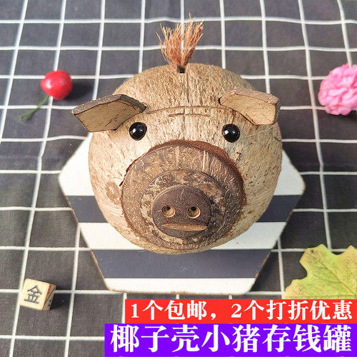 海南椰雕工艺口椰壳存钱罐小猪家居摆件儿童三亚礼物礼品天然手工