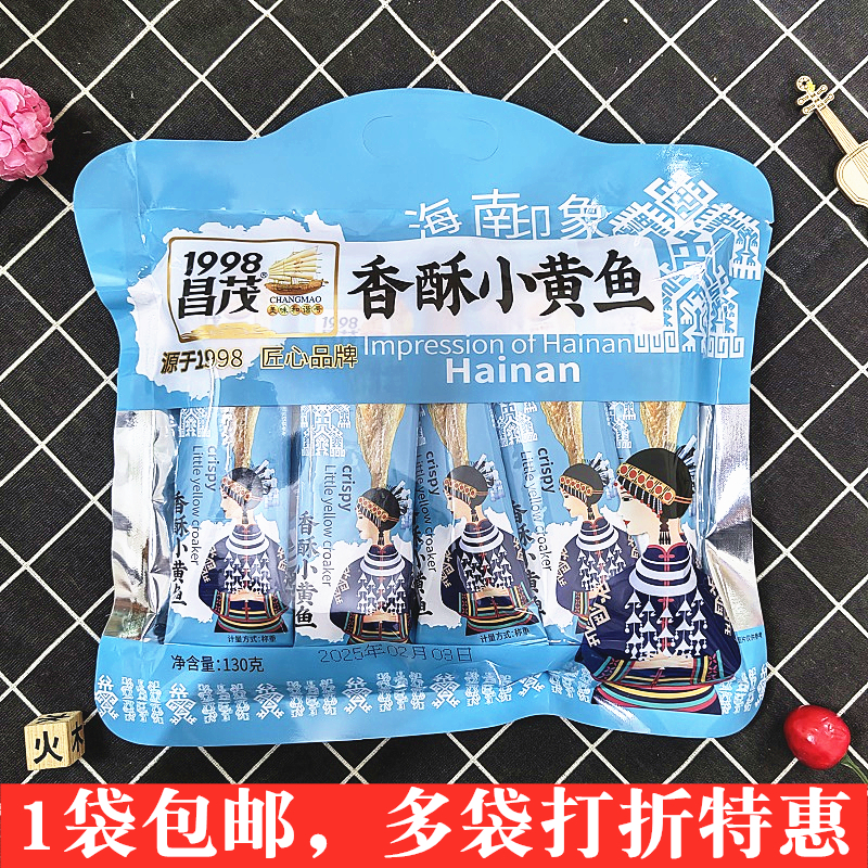 昌茂香酥小黄鱼130g独立包装鱼干即食海味休闲零食品海南特产解馋