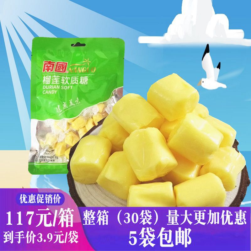 【5袋包邮】海南特产南国特浓榴莲软质糖82g榴莲软奶糖喜糖果零食