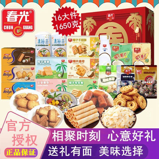 【品种多样】春光椰子零食大礼包1650g企业团购礼盒饼干探亲送礼