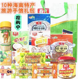 海南特产旅游手信零食大礼包10种春光三亚礼盒送礼椰子糖饼干糕点