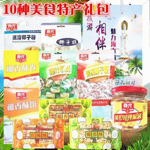 海南特产旅游手信零食大礼包10种春光三亚礼盒送礼美食椰子粉礼袋