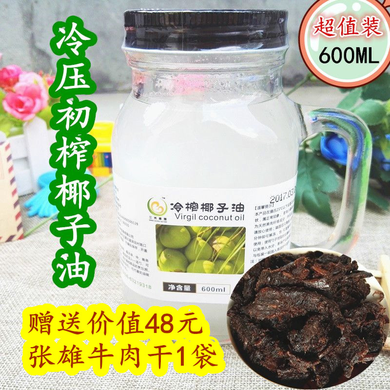 包邮海南特产三禾冷压初榨椰子油