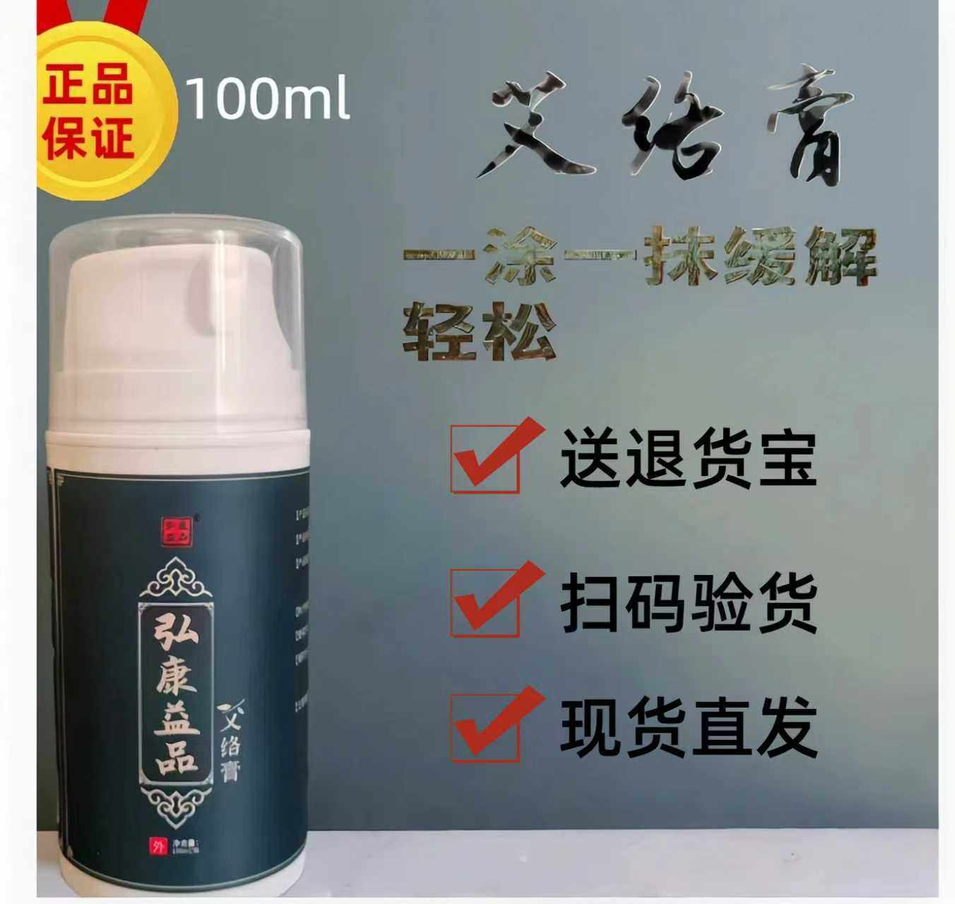 弘康益品艾络膏肩颈；腰腿；颈椎；腰肌；保健膏正品100ml,保健用品,艾灸/艾草/艾条/艾制品,淘宝优惠券,粉丝福利购,淘宝优惠卷