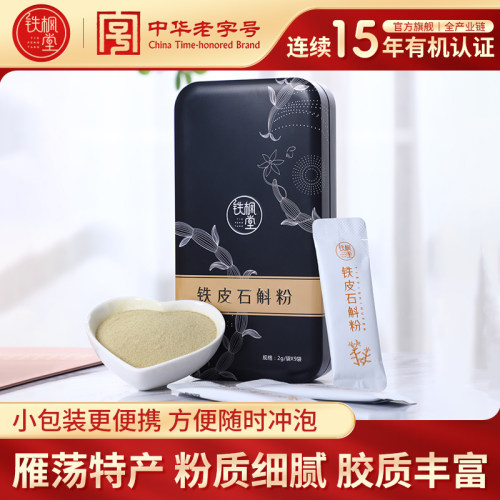 铁枫堂铁皮石斛粉种植