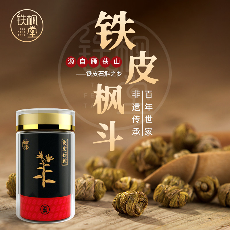 浙江铁枫堂官方正品旗舰店铁皮石斛枫斗养生30g罐装
