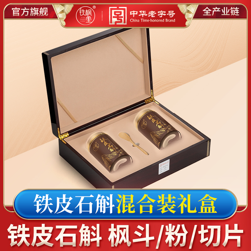 【一级】铁枫堂铁皮石斛官方正品铁皮枫斗细粉旗舰店铁皮石斛切片