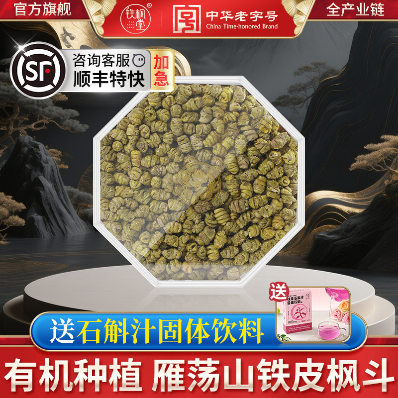铁枫堂铁皮石斛雁荡100克石斛枫斗无礼盒 养生铁皮枫斗