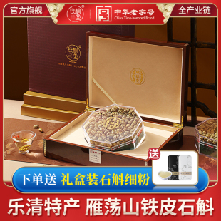 铁枫堂铁皮石斛官方正品 旗舰店中药材泡水喝雁荡山枫斗干条礼盒