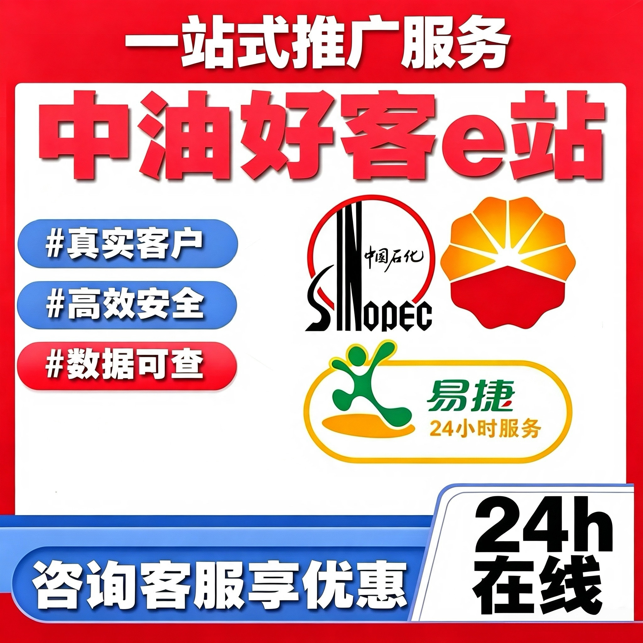 昆仑e享卡中油好客e站电子卡易捷加油卡中国石油权益会员油滴大使