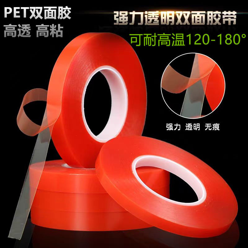 强力透明PET耐高温超薄双面胶