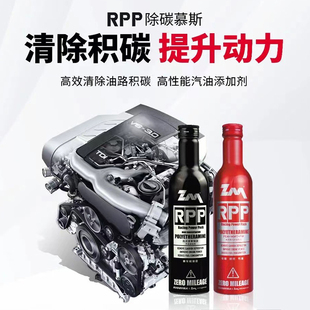 【品牌】零公里rpp黑瓶红瓶燃油系统清洗剂PEA保证正品开电子发票
