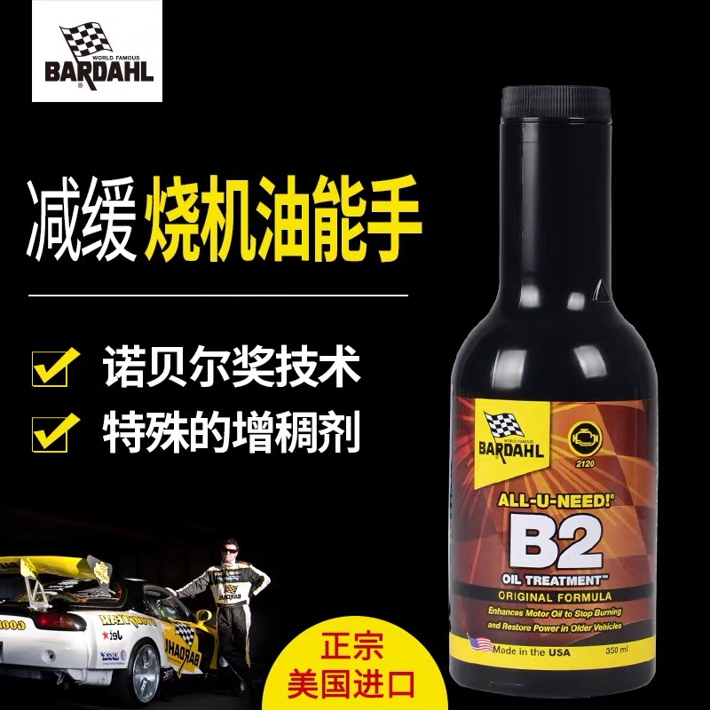 正宗美国进口佰达尔红牛B1B2抗磨降噪马力增强剂机油添加剂非双旗