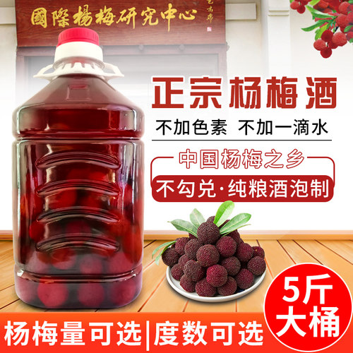 浙江兰溪桶装农家新鲜高山杨梅酒