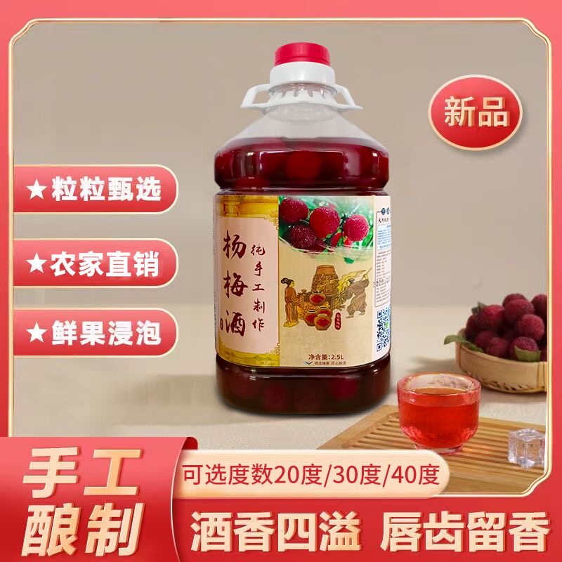 浙江兰溪桶装杨梅酒果酒农家梅子酒新鲜高山5斤装自酿杨梅酒