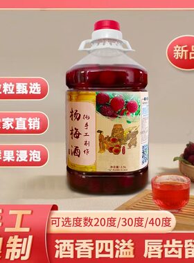 浙江兰溪桶装杨梅酒果酒农家梅子酒新鲜高山5斤装自酿杨梅酒