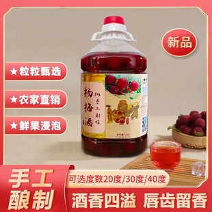 浙江兰溪桶装杨梅酒果酒农家梅子酒新鲜高山5斤装自酿杨梅酒