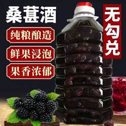 桑果酒桑葚酒5斤装新鲜桑葚果酒农家自酿52度高度烧酒浸泡桑椹酒
