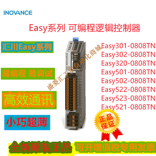 汇川PLC新一代小型PLCEASY系列
