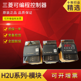 原装汇川扩展模块 H2U-2AD 2DA 4AD 4DA  482IF 232 CAV 4HC 4AM