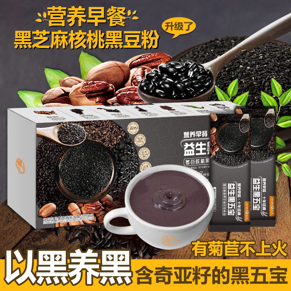 麦季黑五宝 黑芝麻核桃黑豆粉 黑芝麻糊现磨无糖营养早餐冲饮食品
