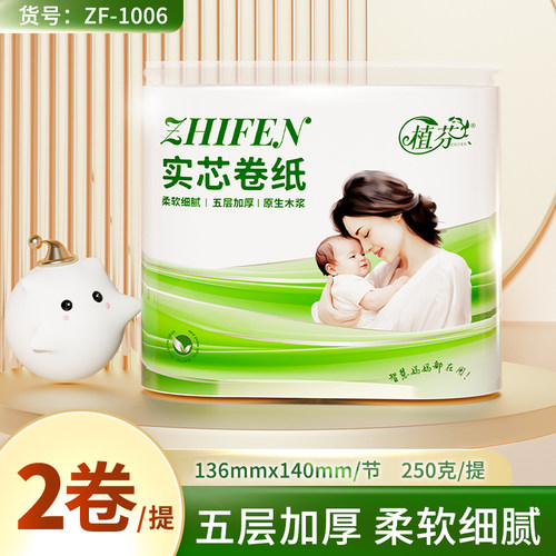 植芬母婴5层加厚无芯卷纸2卷