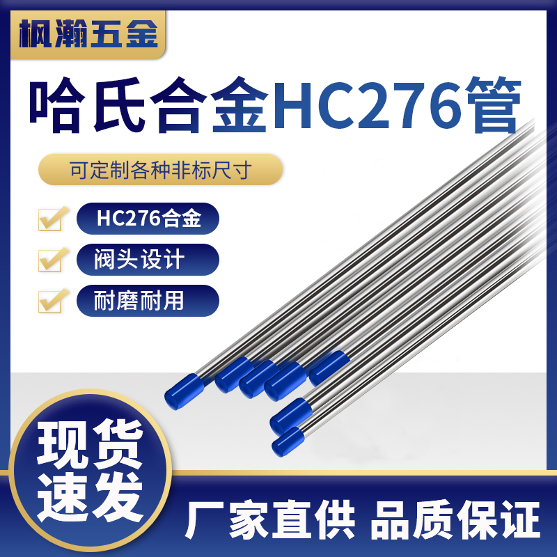 HC276哈氏合金无缝管哈氏合金蒙乃尔合金高温合金管无缝管可零切