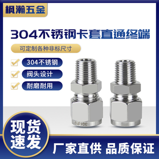 接头单双卡 NPT螺纹卡式 304不锈钢卡套直通接头卡套直通终端ZG