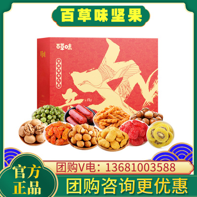 百草味坚果礼盒装如意1260g