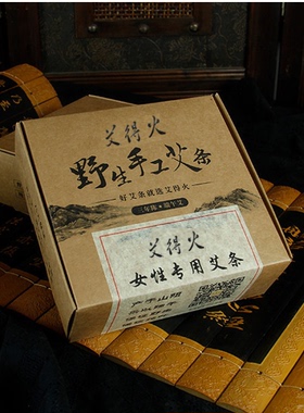 三年陈野生女性呵护单支装艾条