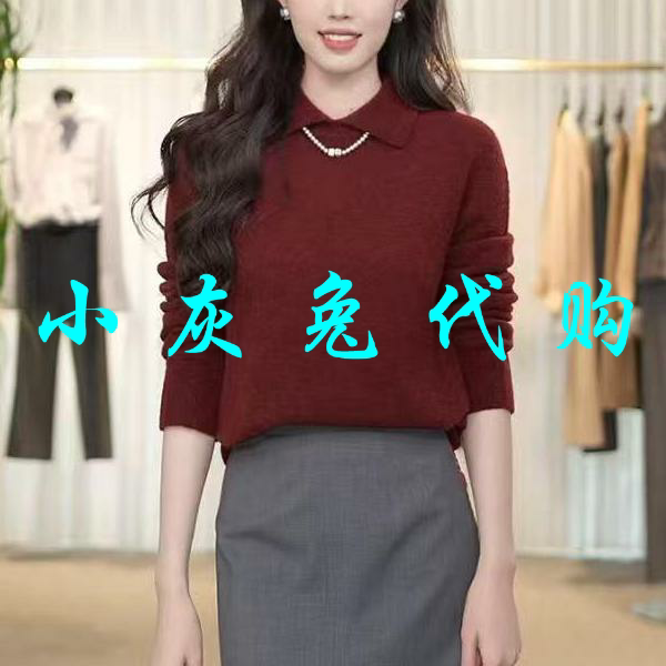 小灰兔代购2025秋新款百搭保暖羊毛翻领纯色百搭针织衫毛衣138072