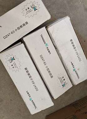 天正小型断路器DZ47-63，3PD32A的3盒共12个，D议价