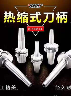 热缩刀柄HSK32A/HSK40A/HSK50A/HSK80A热缩机高速动平衡热涨刀柄