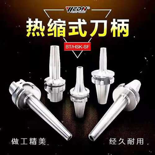 热缩刀柄HSK32A/HSK40A/HSK50A/HSK80A热缩机高速动平衡热涨刀柄