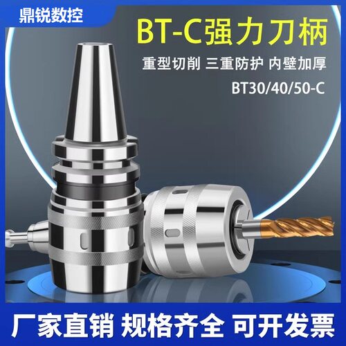 BT30强力刀柄BT40数控刀柄高精度BT50-C16/20/25/32/42刀柄筒夹