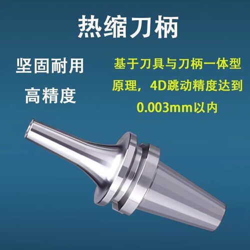 BT40热缩刀柄烧结一体式刀柄