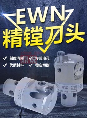 微调精镗头CKB1CKB2CKB3CKB4CKB5CKB6镗头刀片座EWN精镗刀头
