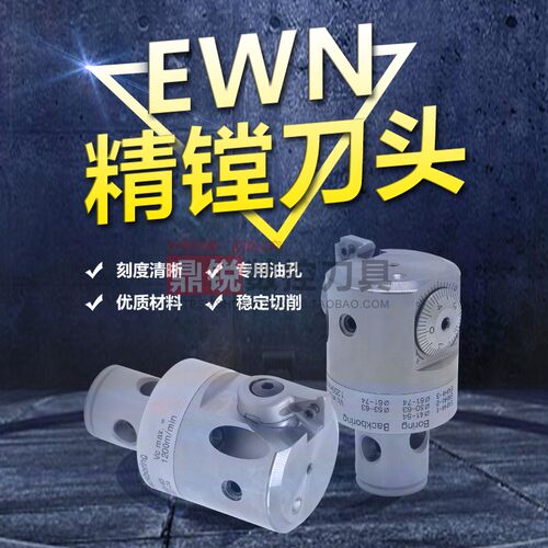 微调精镗镗头刀片座EWN精镗刀头