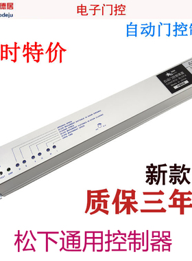 自动门控制器松下NKA8212601通用促销玻璃平移门电动感应门微电脑