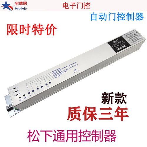 自动门装置感应门控制器