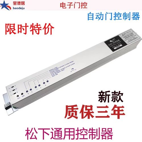 自动门装置感应门控制器