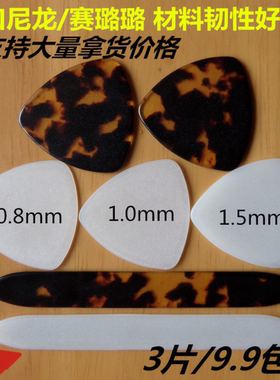 专业进口尼龙赛璐璐中阮正三角拨片月琴柳琴弹片拨子大阮小阮包邮