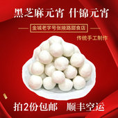 宵张掖路甜食店大元 拍2份 宵 汤圆元 甘肃 兰州小吃 包邮 顺丰空运