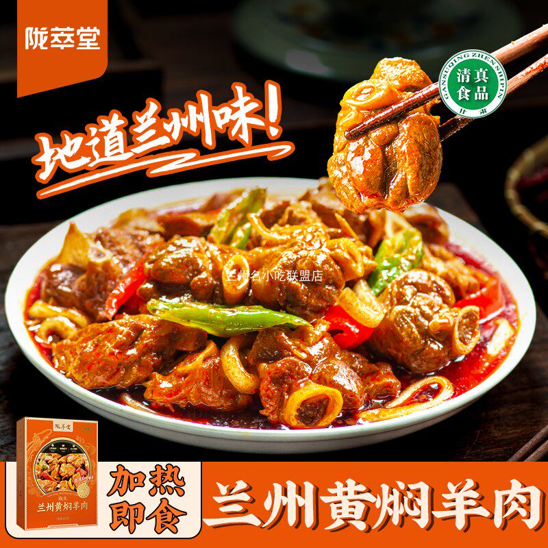 兰州黄焖羊肉加热即食特色小吃民勤羊肉甘肃特产熟食羊肉800g装